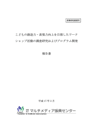 法人 マルチメディア振興センター