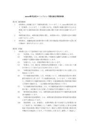 maneo株式会社ローンファンド匿名組合契約約款