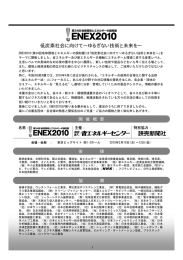 PDF 4.59MB - ENEX2010 第34回地球環境とエネルギーの調和展