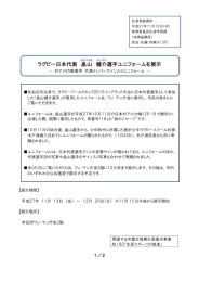 ラグビー日本代表 畠山健介選手ユニフォームを展示（PDF