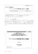 アベノミクスの中間評価と残された課題