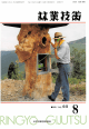 RINGYG林業技  JUTS - 日本森林技術協会デジタル図書館