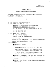 修士論文・課研究 審査公聴会実施要領 - 同志社大学大学院 総合政策