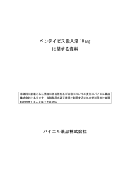 1 - Pmda 独立行政法人 医薬品医療機器総合機構