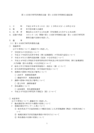 第12回医学研究科・医学科教授会議（平成28年3月16日開催