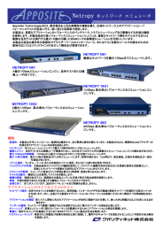 Netropy ネットワーク エミュレータ