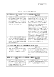 前回フォーラムでのご意見と機構の対応 原子力機構における核不拡散