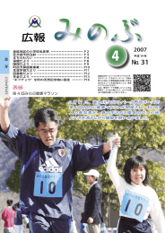 広報みのぶ 2007年04月号(No.31)