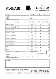 パン注  書