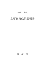 主要施策成果説明書