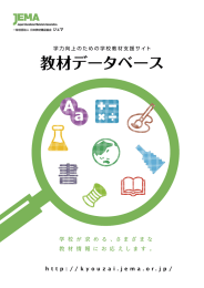 教材データベース - 一般社団法人 日本教材備品協会（JEMA ）