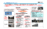 資料1-2 - 国土交通省 東北地方整備局