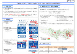 「東京みちしるべ2020」の策定について ∼誰にでも
