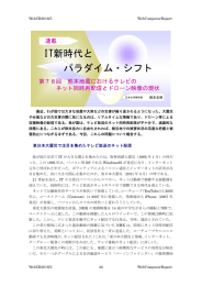 第78回 熊本地震におけるテレビのネット同時再配信とドローン映像の現状