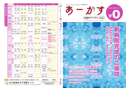 2014年7月号 pdf - 独立行政法人国立病院機構 米子医療センター