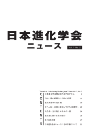 日本進化学会ニュースvol.1 No.2