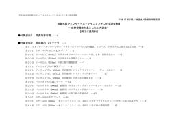 容器包装ライフサイクル・アセスメントに係る調査事業 &minus;飲料容器を対象と