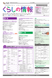 くらしの情報 8～11面 （PDF 1079KB）