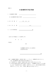 交通機関利用証明書