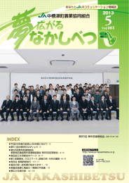 5月号 - JA中標津