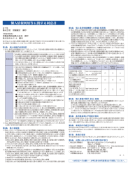 個人情報利用等に関する同意書