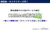 Kensei療育.netご提案資料