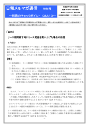 リース期間終了時にリース資産を買い上げた場合の処理