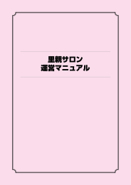 里親サロン 運営マニュアル
