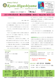 第2235回 例会 - 国際ロータリー第2650地区 京都東山ロータリークラブ