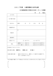 入会申込書 - 名古屋柳城短期大学附属 三好丘聖マーガレット幼稚園