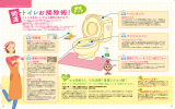 開運 トイレお掃除術！（PDF：1076KB）