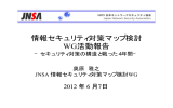 本編 （1.9MB） - NPO日本ネットワークセキュリティ協会