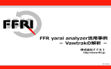 [Research Paper]FFR yarai analyzer活用事例 -Vawtrakの解析