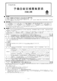 予備自衛官補募集要項