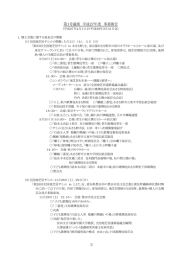 3 第1号議案 平成27年度 事業報告