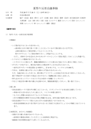 夏祭り反省会議事録