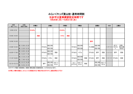 2016夏期講習時間割 - みらいくキッズ武山校