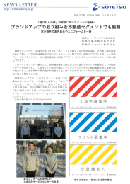 ブランドアップの取り組みを不動産セグメントでも展開