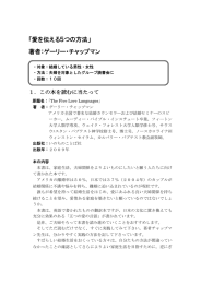 「愛を伝える5つの方法」 著者：ゲーリー・チャップマン