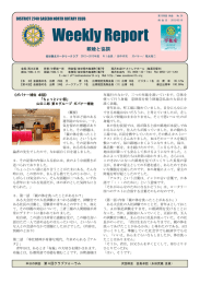 Weekly Report - 佐世保北ロータリークラブ