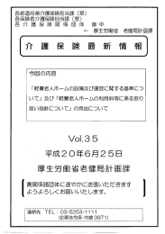 介護保険最新情報Vol.35