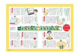 まちを訪ねる。 「北の食材ちょっと豆知識」