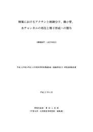 水チャンネルの局在と精子形成への関与