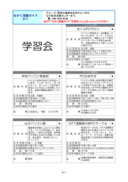 なかく活動ガイド 2011 本牧パソコン倶楽部 NTT退職者の会PC