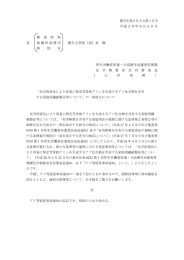 薬生化発0620第10号 平成28年6月20日 都 道 府 県 各 保健所設置