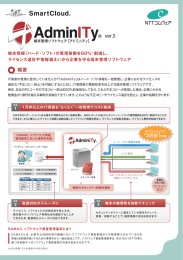 ダウンロード - NTTコムウェア