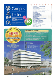 「学生部便 No．168」発行 - 中部大学 工学部 電子情報工学科