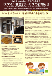 「スマイル食堂」サービスのパンフレット