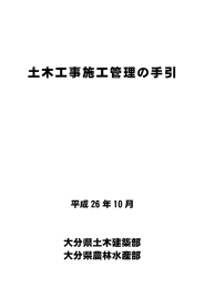 土木工事施工管理の手引