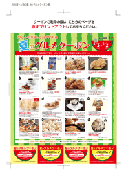 のクルメクーポン のクルメクーポン